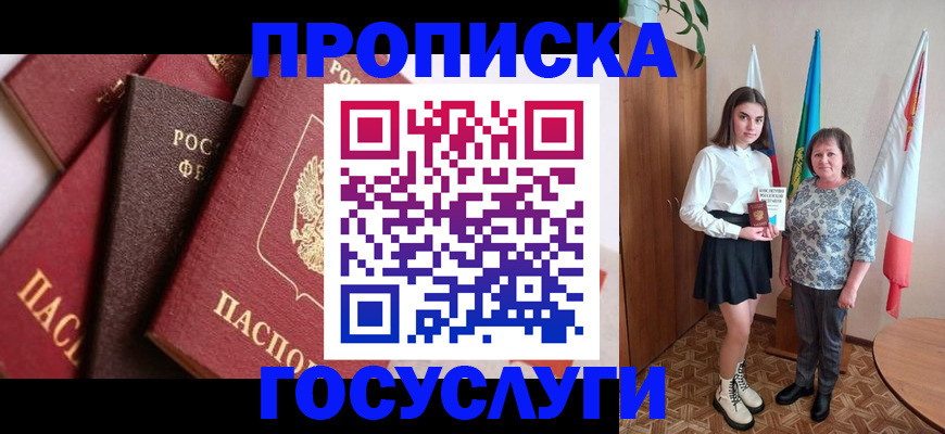 прописка ребенка в Ивантеевке