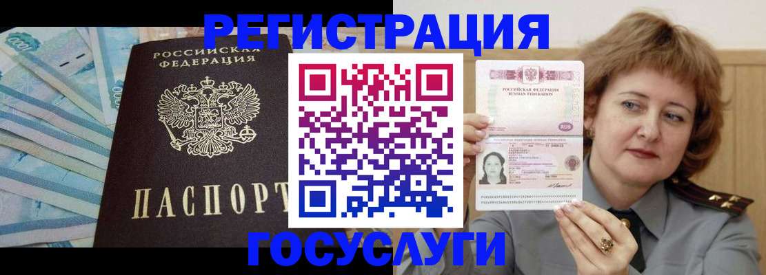 временная регистрация для всех в Ивантеевке