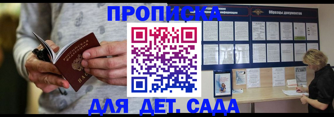 прописка для военкомата в Ивантеевке