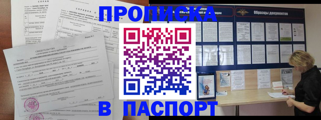 прописка для работы в Ивантеевке